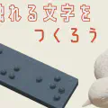braille